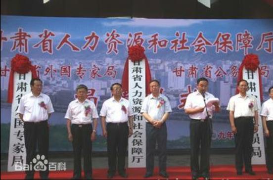 甘肃省人力资源和社会图标