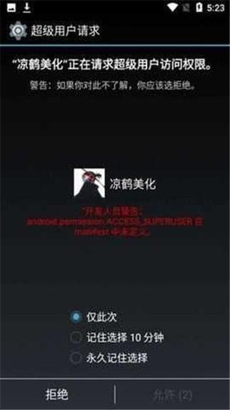凉鹤美化包专属框架的亮点缩略图