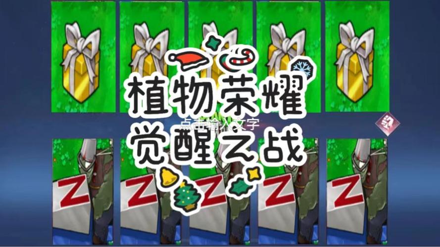 植物荣耀5v5觉醒之战图标