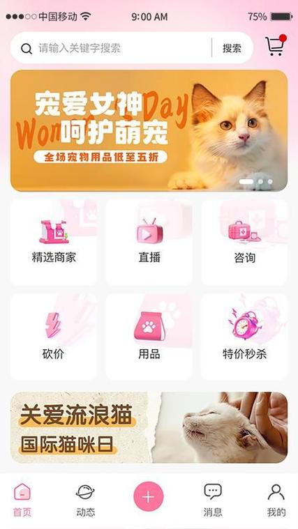区块链养宠物app缩略图