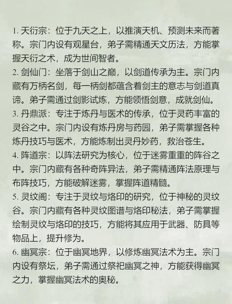 门,派,宗,宫,阁,教,帮,盟