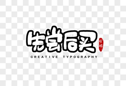 美团外卖可以先吃后3天内付钱吗