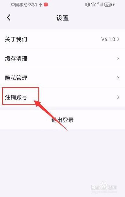 同城交友约会账号怎么注销缩略图