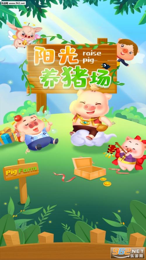 阳光养猪领红包缩略图