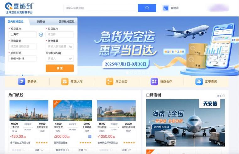 喜鹊平台是什么平台