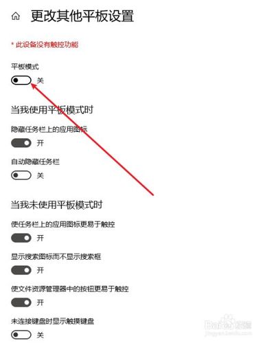 怎么关闭平板模式