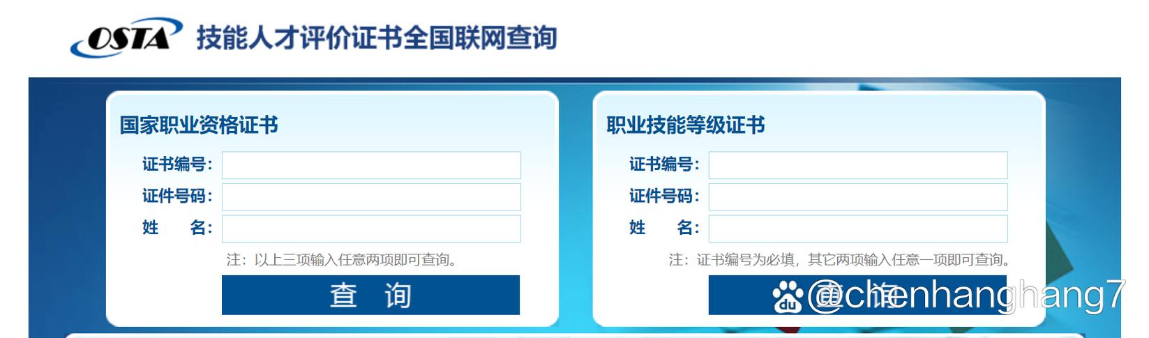 职业技能证书查询缩略图
