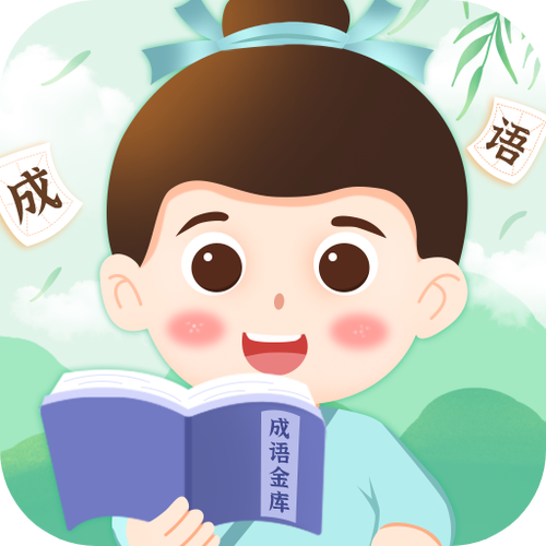 成语金库赚钱游戏截图