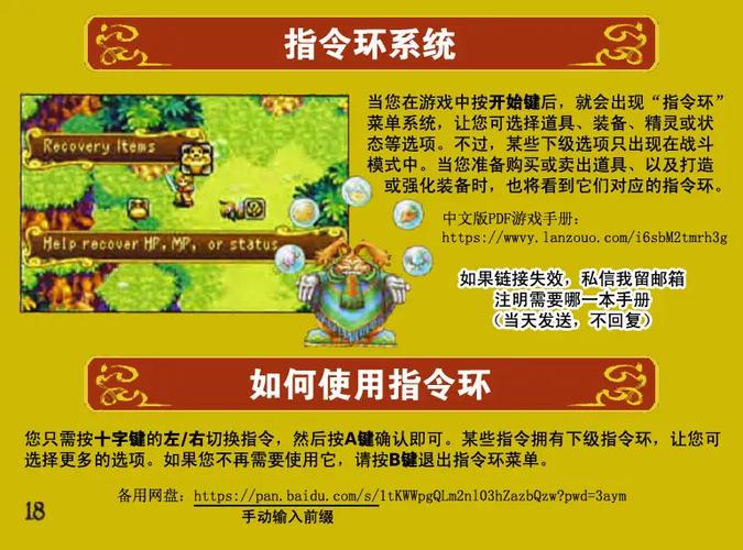 新约圣剑传说攻略图文