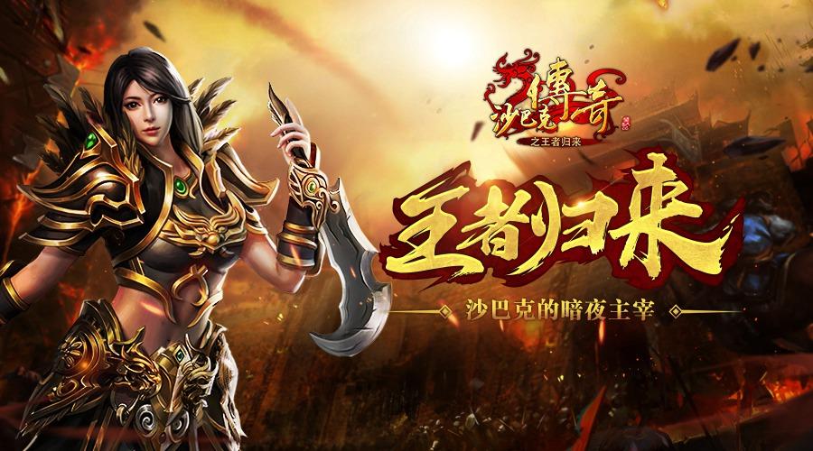 沙巴克传奇正版缩略图