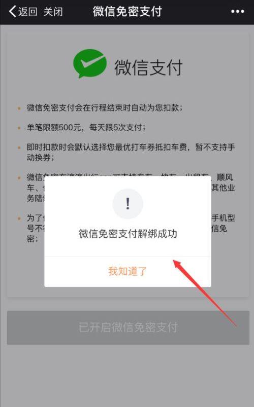微信上自动扣费的设置在哪
