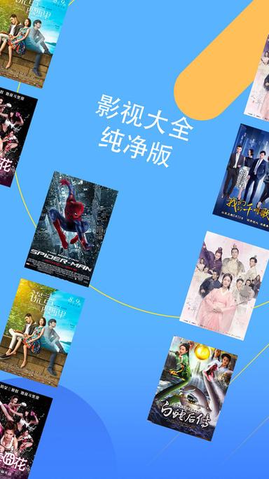影视大全纯净版2016年旧版缩略图