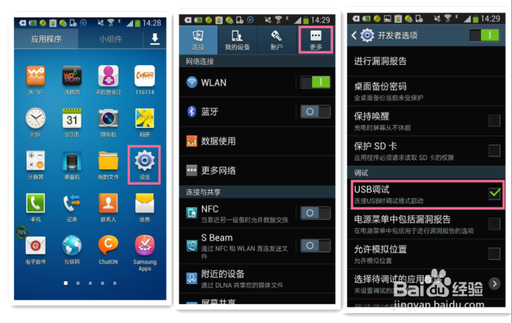 三星手机usb调试在哪里打开缩略图