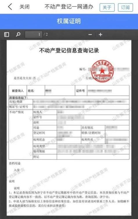 电子房产证下载