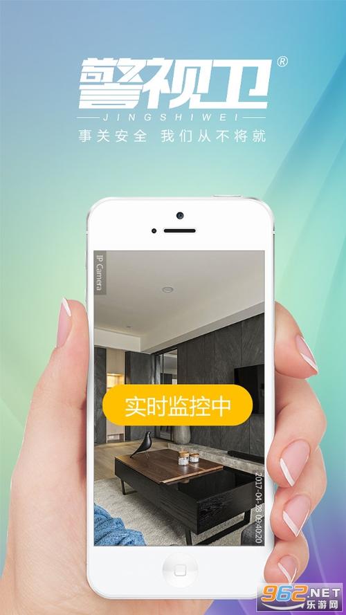 警视卫摄像头app下载图标