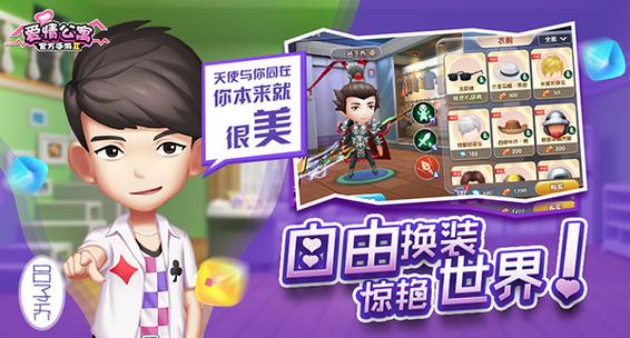 爱情公寓游戏官方游戏图标