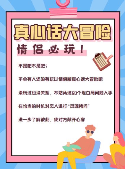 情侣真心话大冒险缩略图