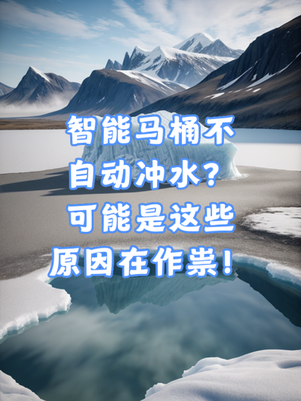 智能马桶不喷水的原因图标
