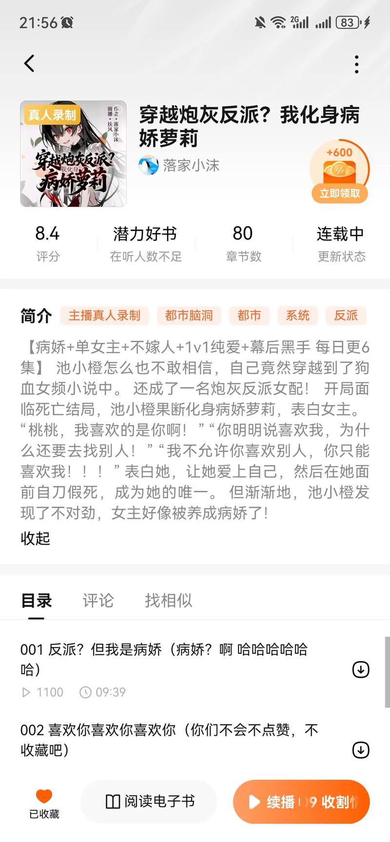 我的徒弟都是大反派女主角缩略图
