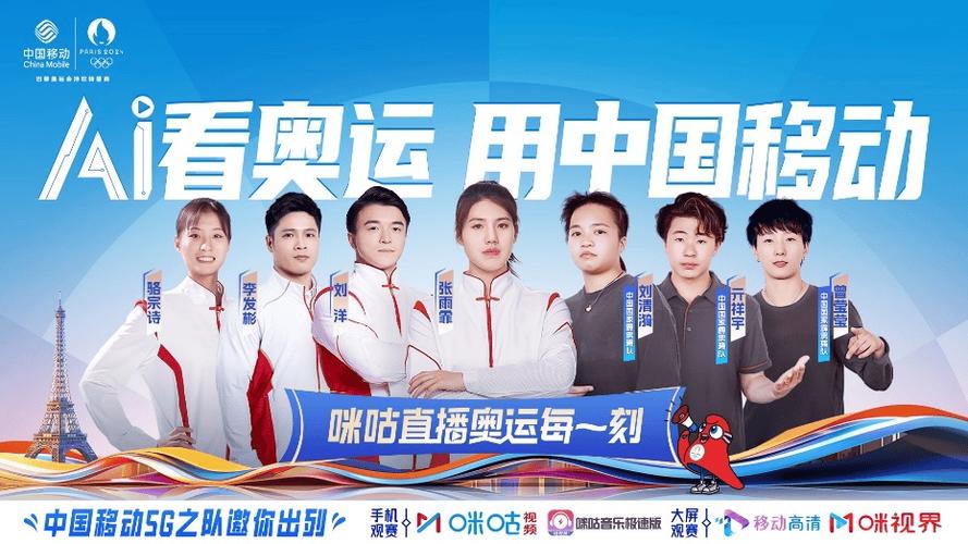 咪咕视频体育直播免费观看缩略图