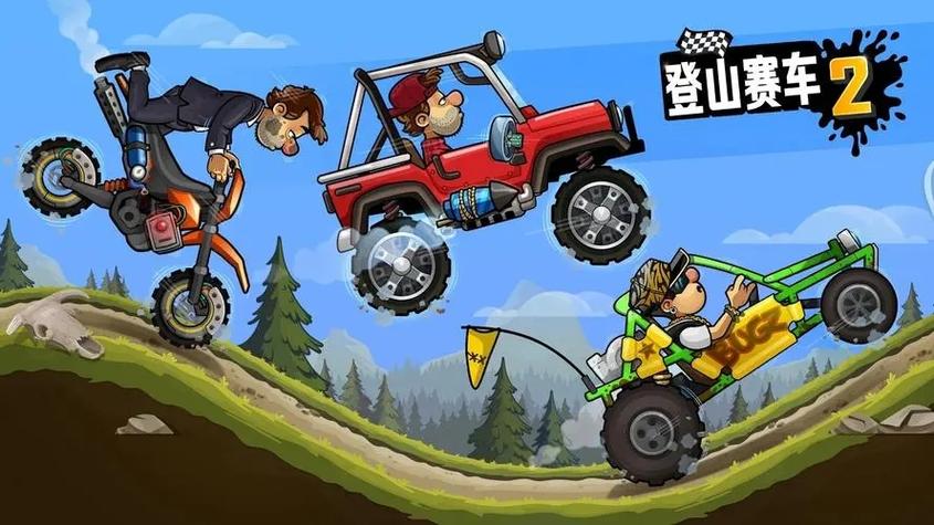 登山赛车2金币无限版游戏截图