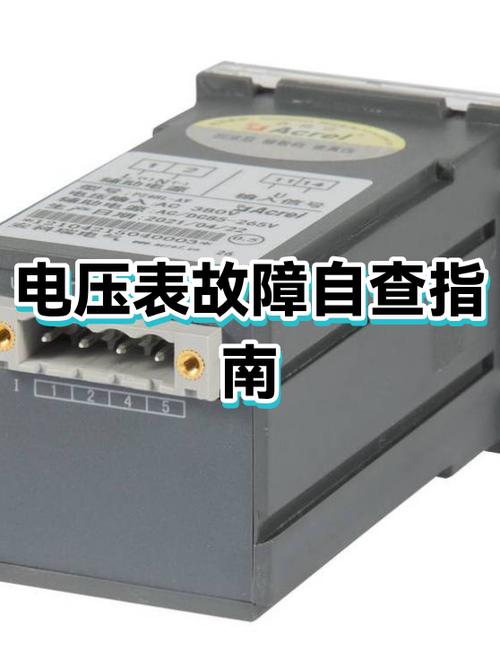 电压突然变低了,要警惕图标