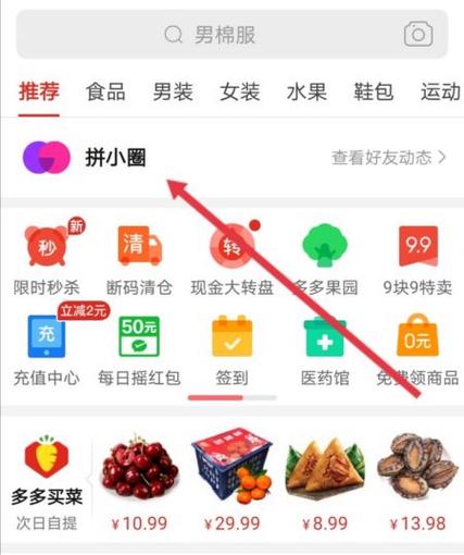 拼多多拼小圈与公众号的区别