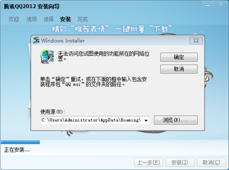 qq下载异常是怎么回事