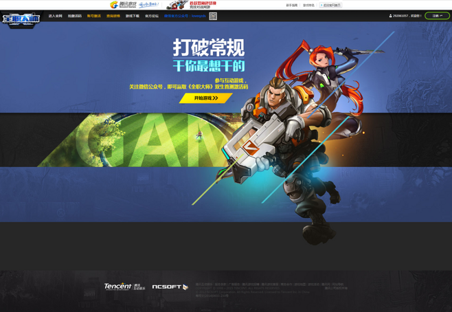 大话切换角色快捷键缩略图