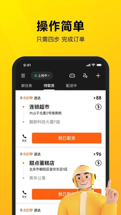 美团骑手app旧版本游戏截图