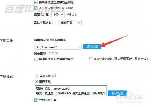 迅雷下载默认地址缩略图