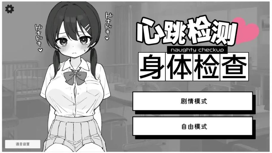 心跳训练slg安卓直装apk版