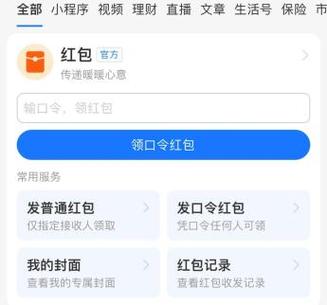 支付宝走路领红包是真的吗游戏截图