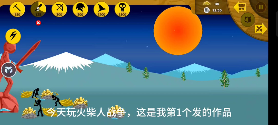 火柴人战争3FM菜单游戏截图