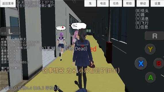 高校女生模拟器汉化版缩略图