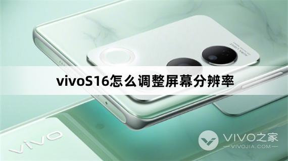 vivo调节分辨率缩略图