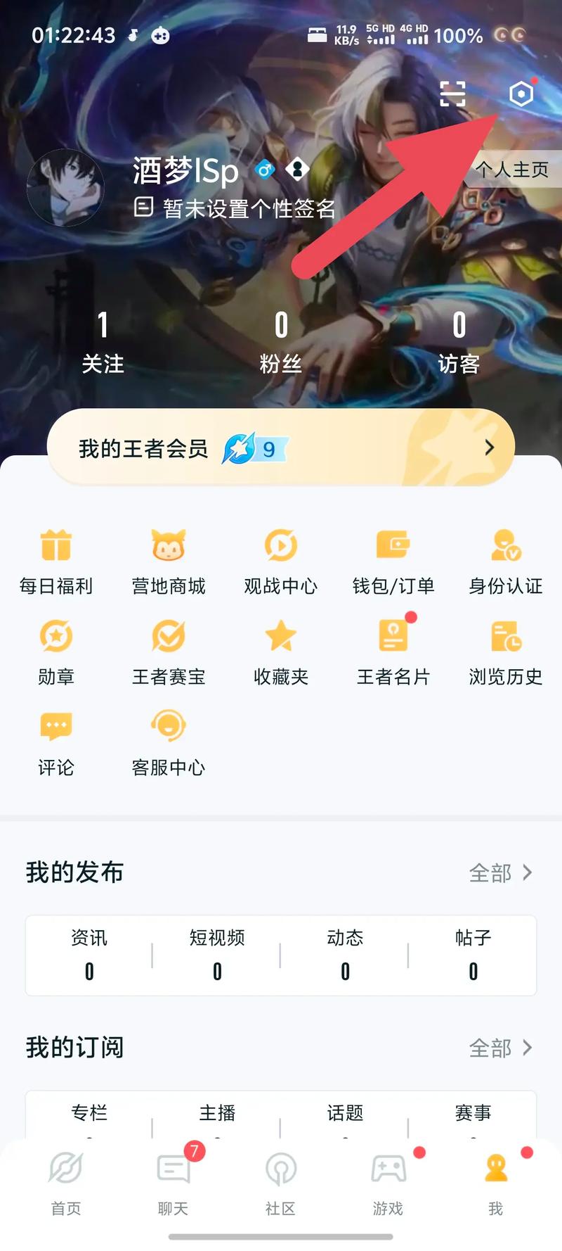 王者营地如何解除禁赛游戏截图