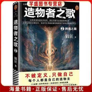 造物者之歌2图标