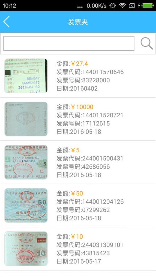 电子发票查询下载缩略图
