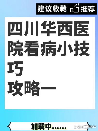 挂华西医院的号怎么挂呢