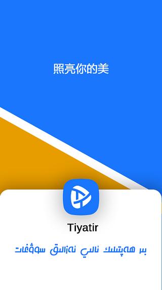 TiyatirApp下载