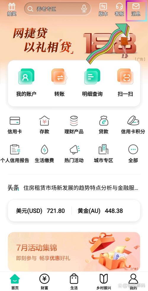 农行智慧校园平台缩略图