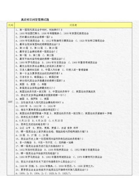 趣味知识问答100选择题缩略图
