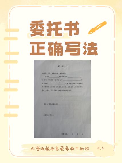 委托书手写
