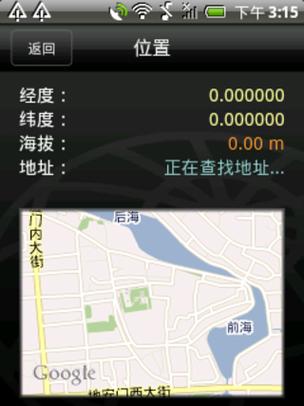 iphone查找我的朋友位置不准缩略图