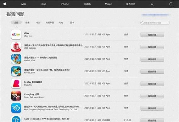 ios氪金退款申请教程缩略图