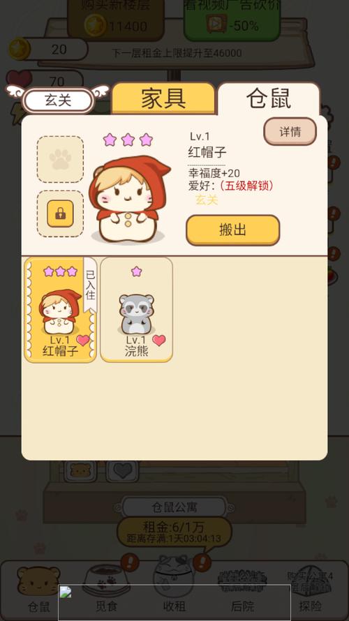 仓鼠公寓官方正版下载