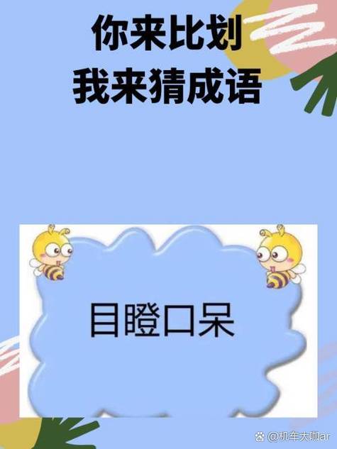 你比划我猜奇葩题目缩略图