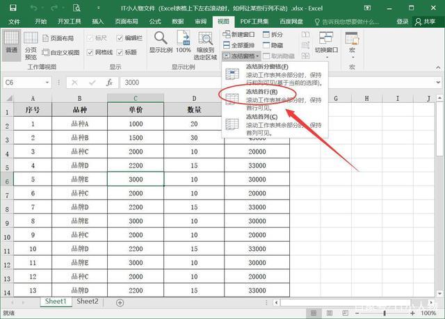 滚动表格如何固定表头缩略图
