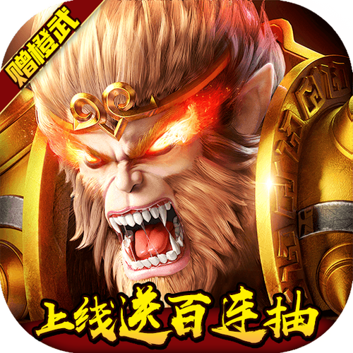 大圣之怒0.1折
